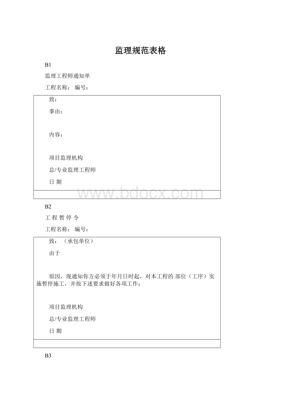 监理规范表格Word格式.docx