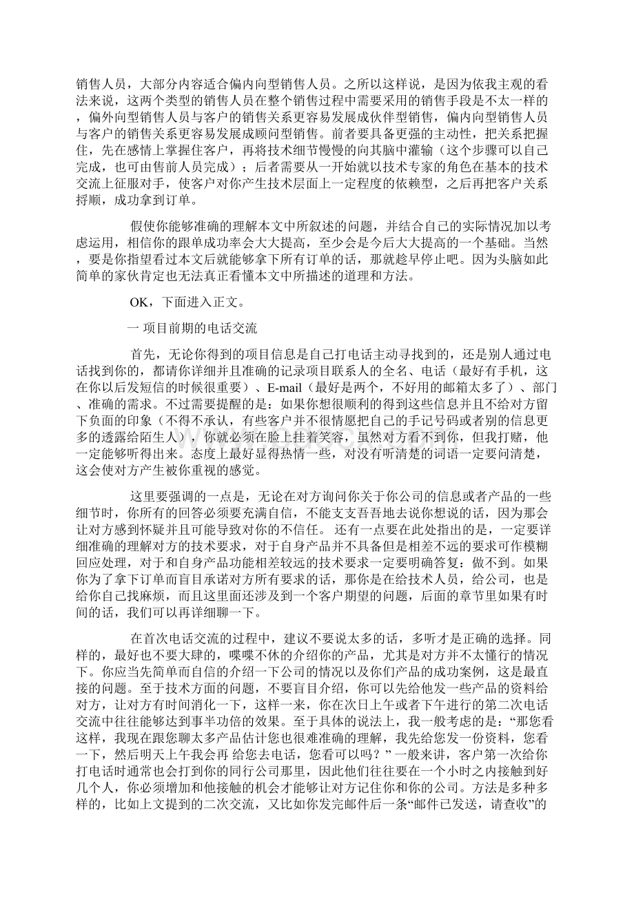 项目销售实用技巧完整版Word格式.docx_第2页