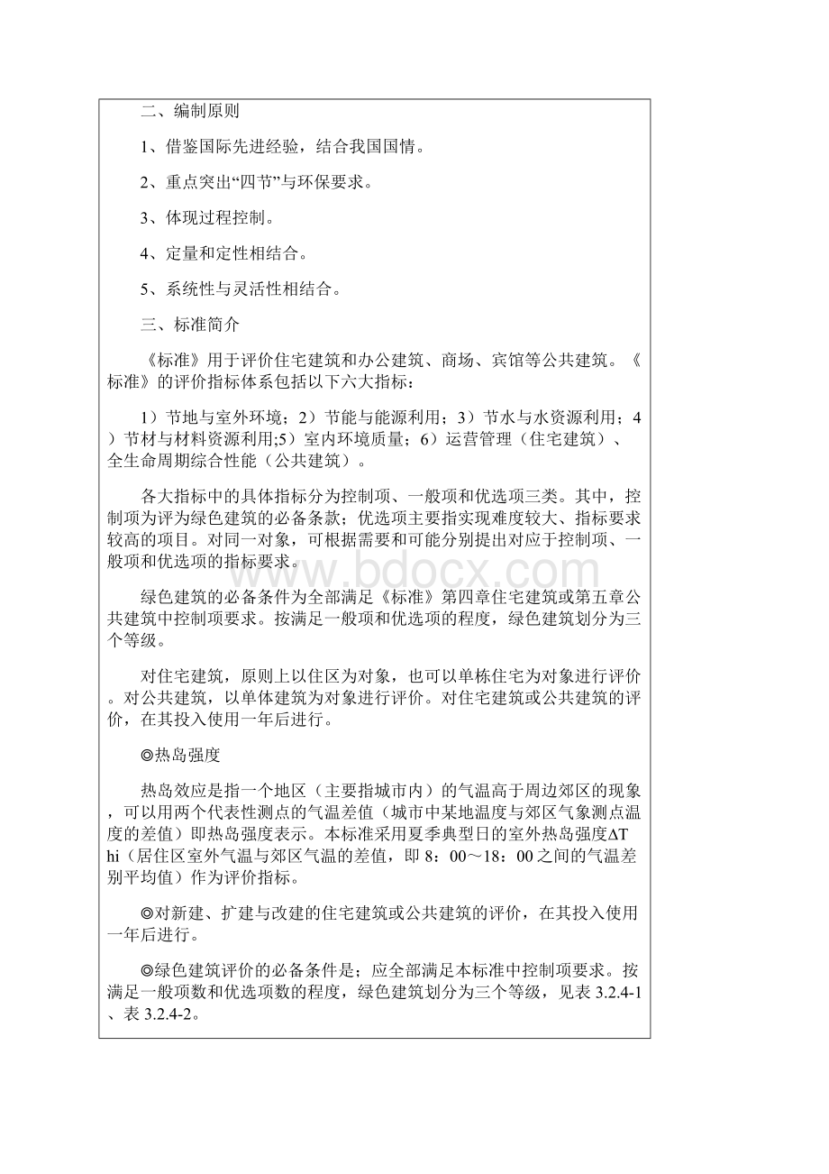 绿色建筑评价.docx_第2页