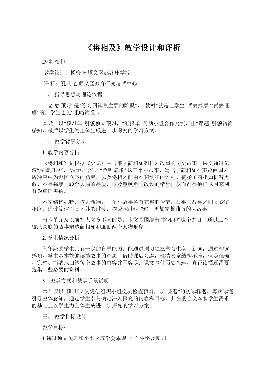 《将相及》教学设计和评析.docx_第1页