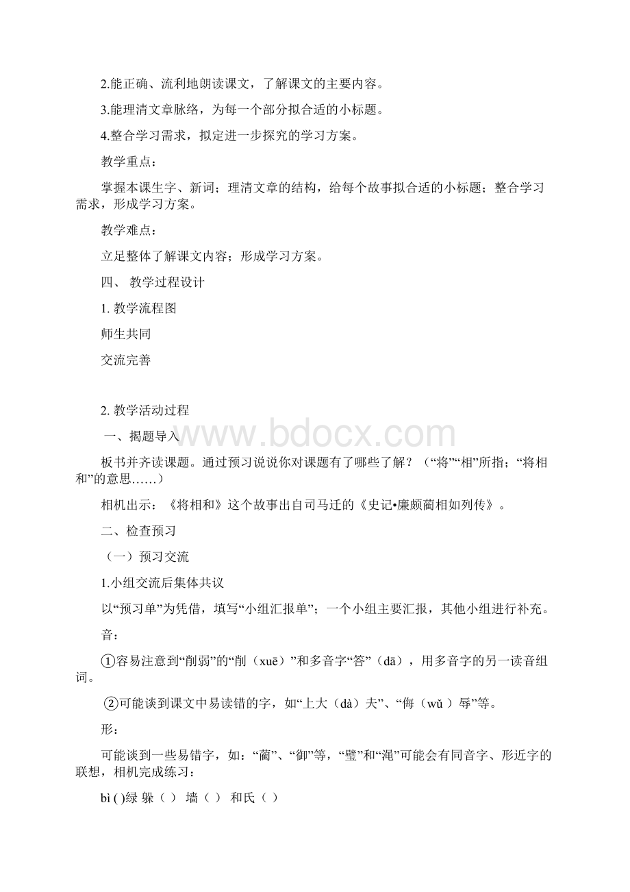 《将相及》教学设计和评析Word文档下载推荐.docx_第2页