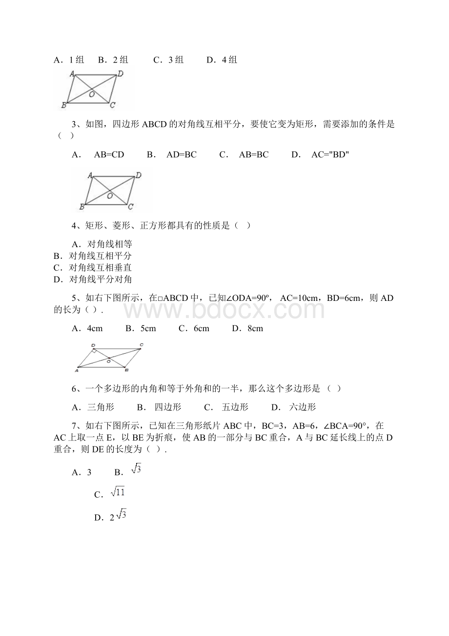 学年湖南邵阳县八年级下期中质量检测数学卷带解析Word格式文档下载.docx_第2页