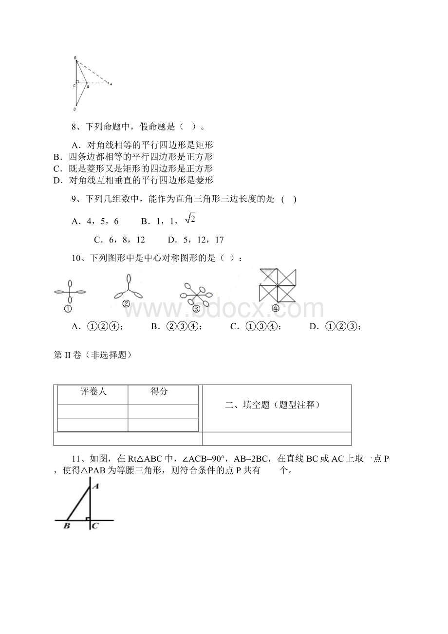 学年湖南邵阳县八年级下期中质量检测数学卷带解析Word格式文档下载.docx_第3页