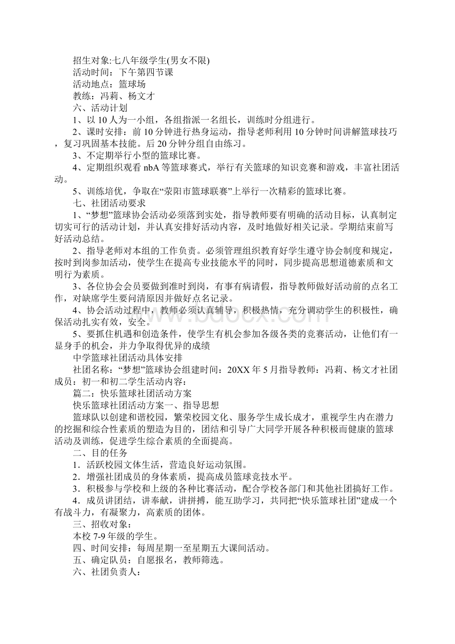 中学篮球社团活动计划文档格式.docx_第2页