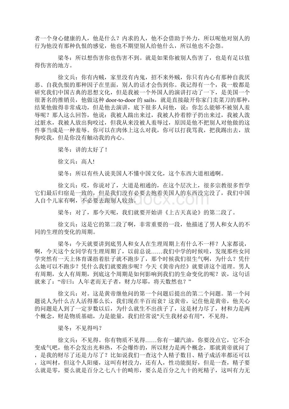 090110上古天真论篇第六讲Word格式文档下载.docx_第2页