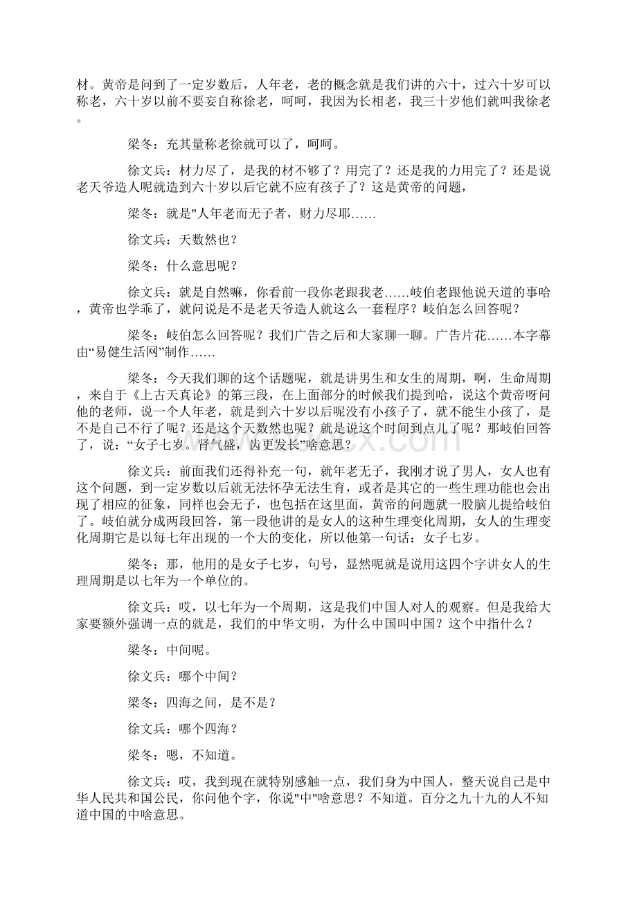 090110上古天真论篇第六讲Word格式文档下载.docx_第3页