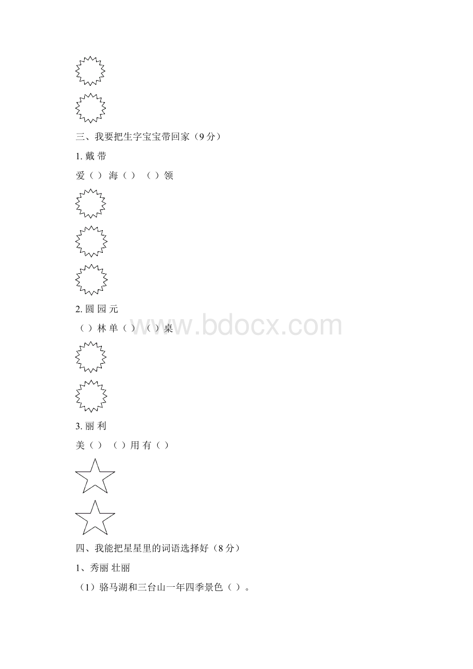 部编人教小学语文二年级第一学期期中考试Word格式.docx_第2页