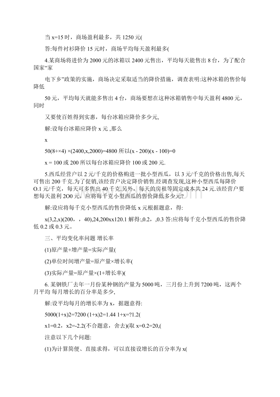 最新中考数学之一元二次方程应用题精选含答案经典之中经经典优秀名师资料Word文件下载.docx_第2页