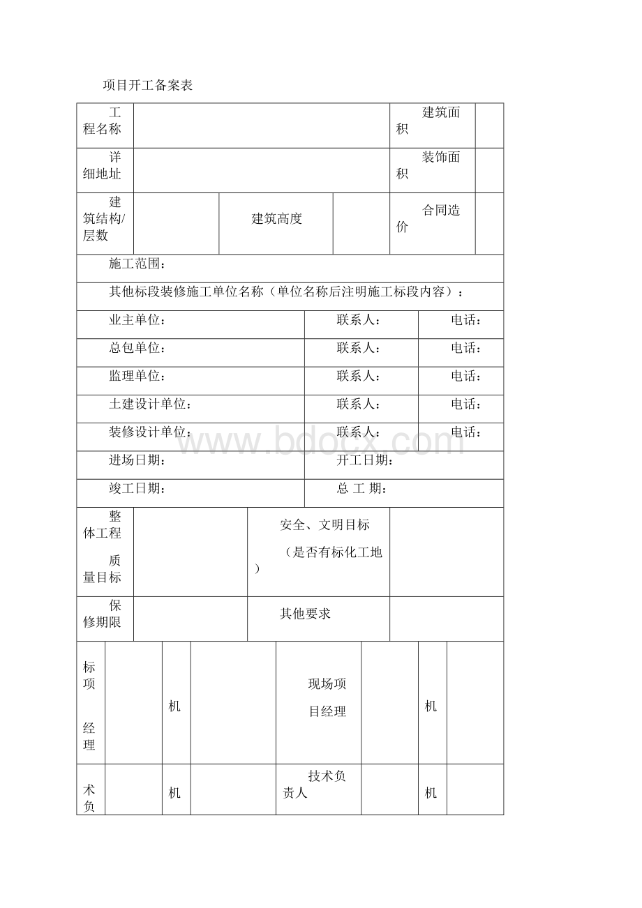 资料交底书.docx_第2页