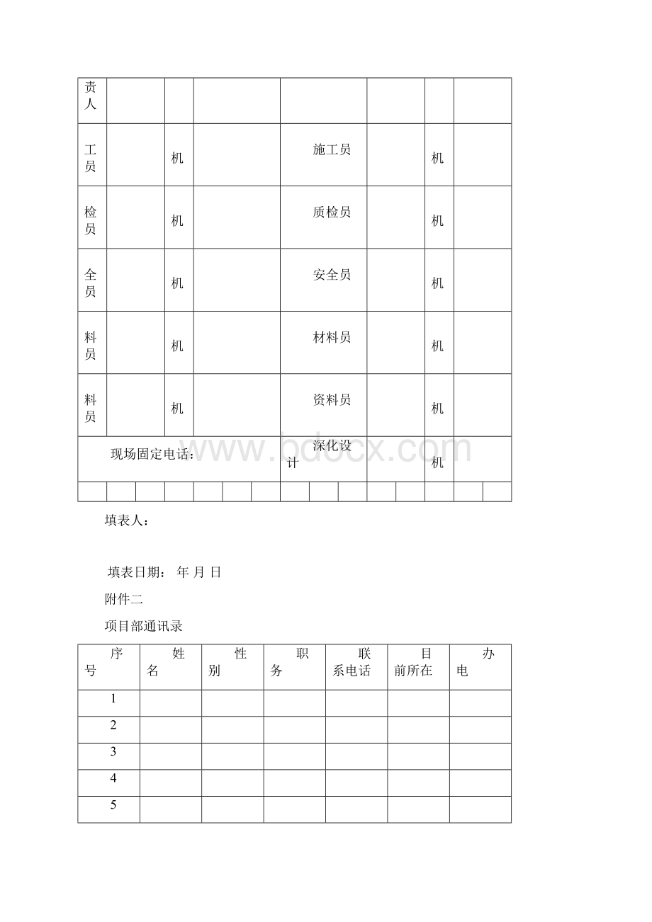 资料交底书.docx_第3页