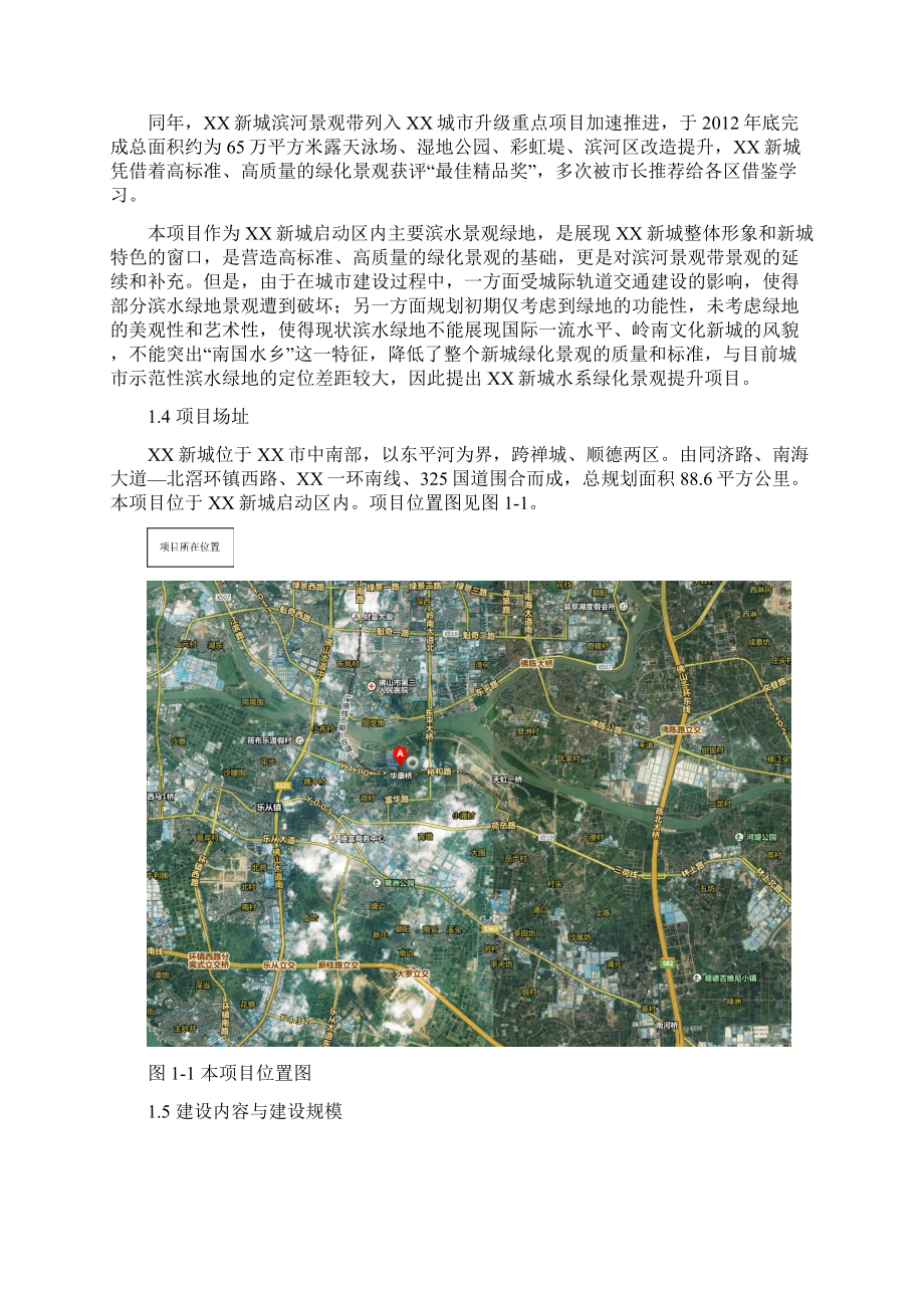 XX新城水系绿化景观提升工程项目可行性研究报告.docx_第2页