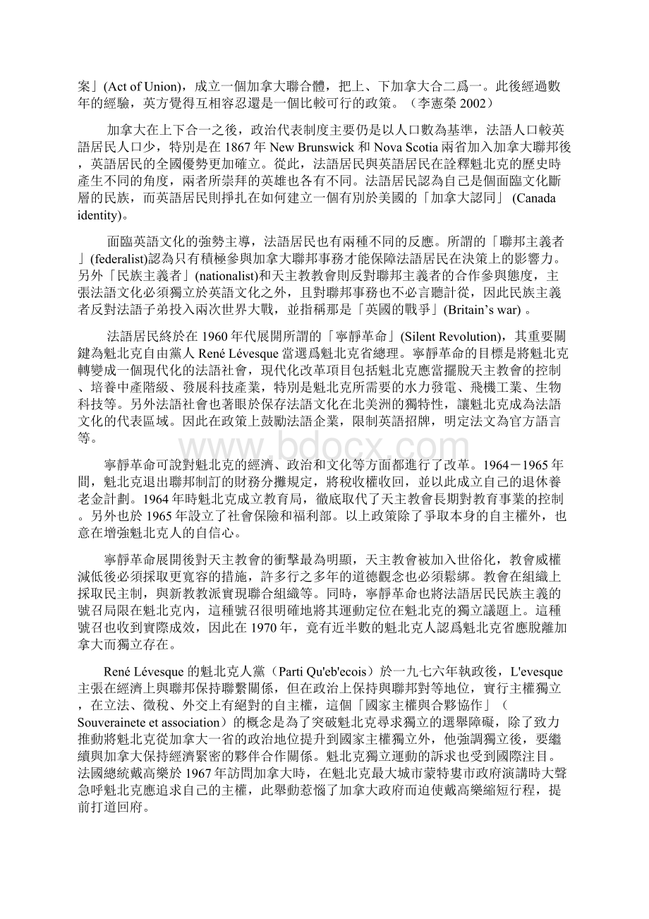 魁北克独立运动之族群与非族群因素.docx_第2页