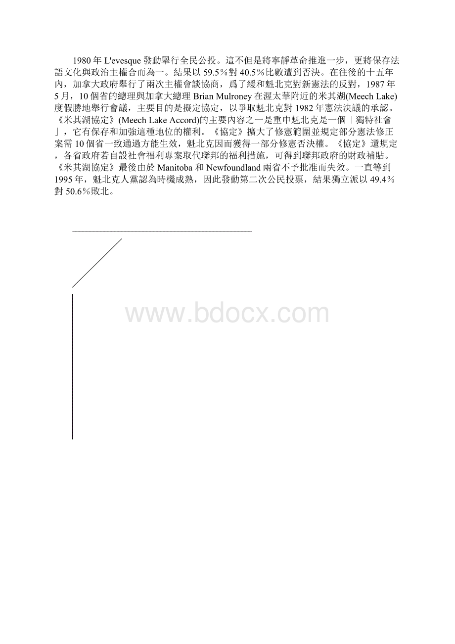 魁北克独立运动之族群与非族群因素.docx_第3页