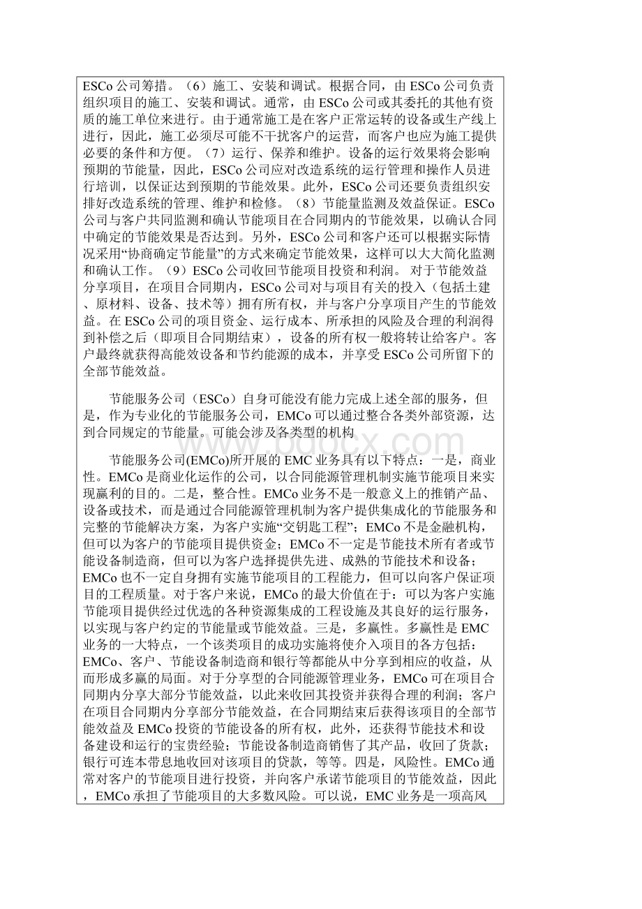 合同能源管理创新节能商业模式.docx_第3页