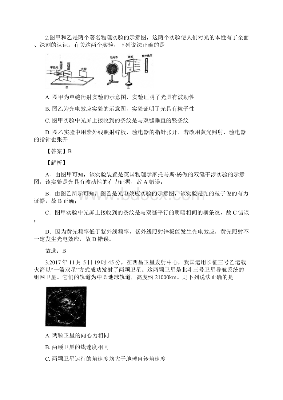 精品解析安徽省合肥市届高三第二次质量检测理科综合物理试题精校Word版.docx_第2页