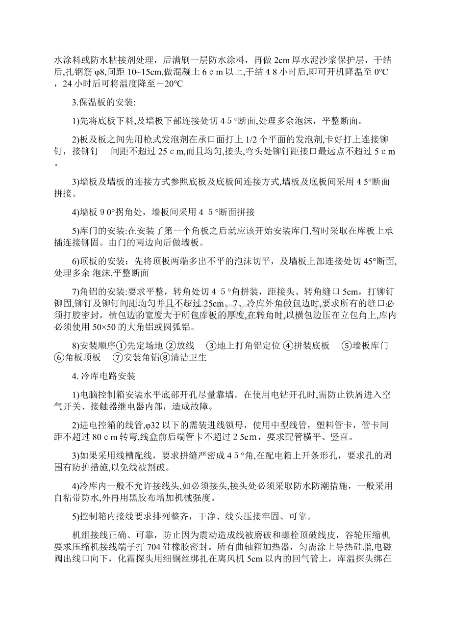 冷库安装施工方案.docx_第3页