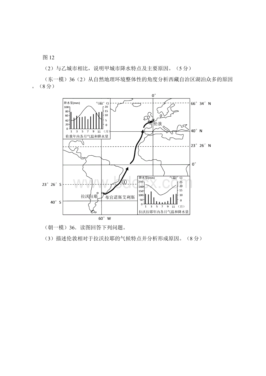 地理一模归类.docx_第3页