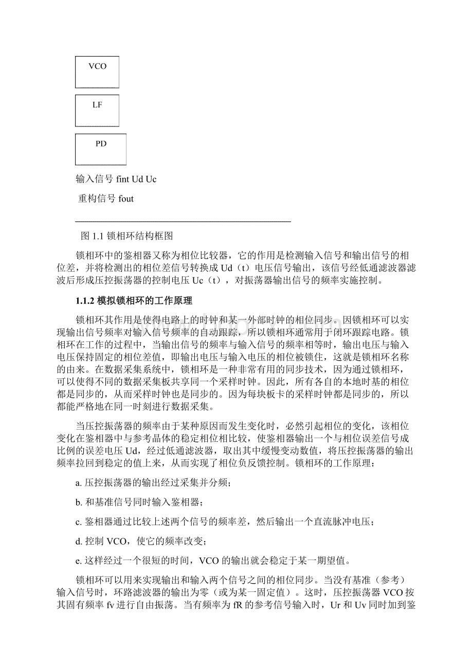 全数字锁相环设计.docx_第3页