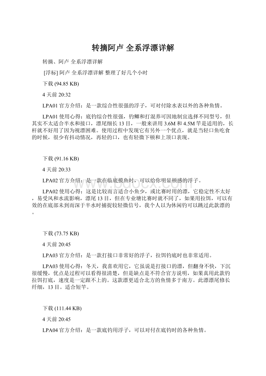 转摘阿卢 全系浮漂详解Word下载.docx_第1页