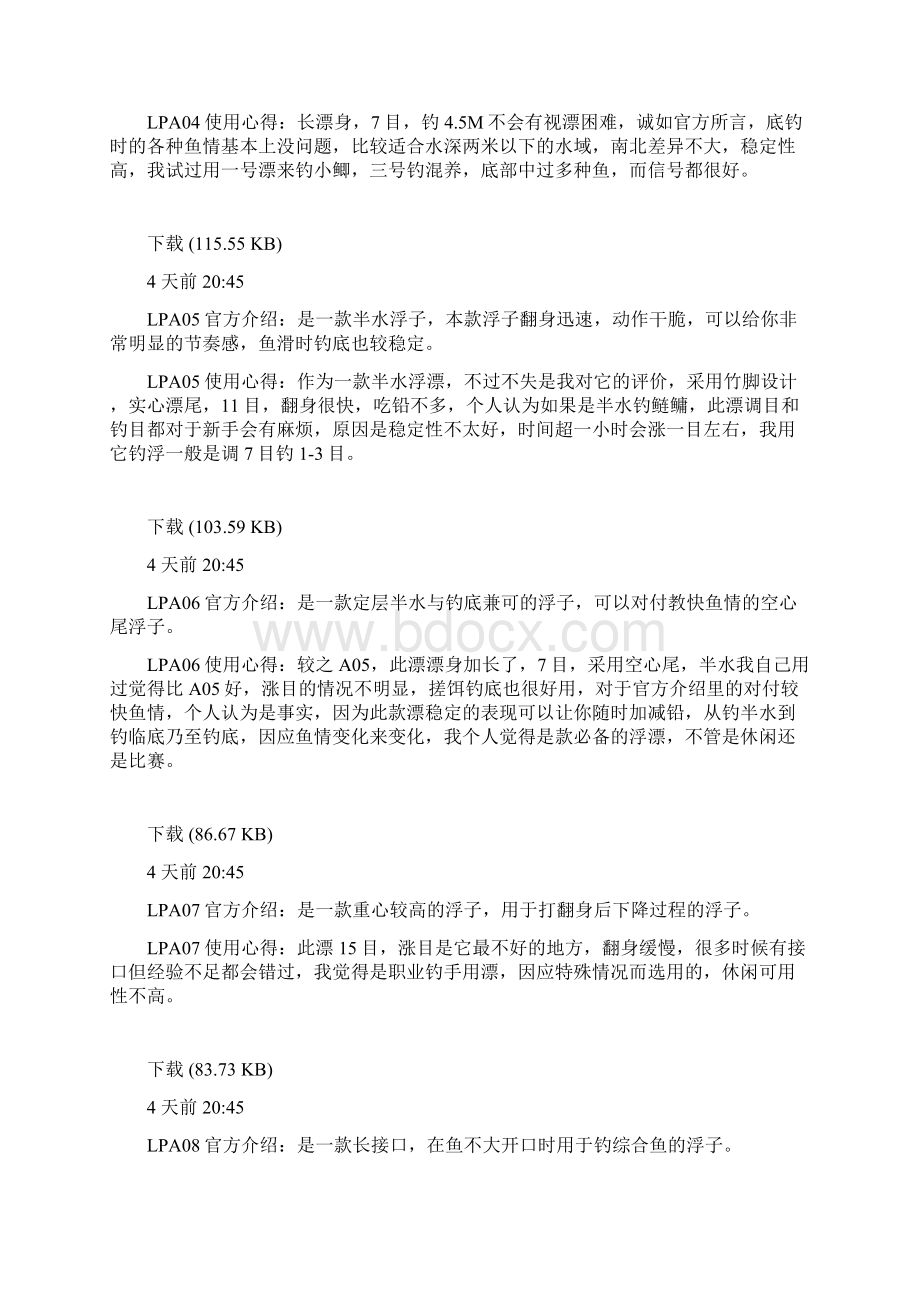 转摘阿卢 全系浮漂详解Word下载.docx_第2页