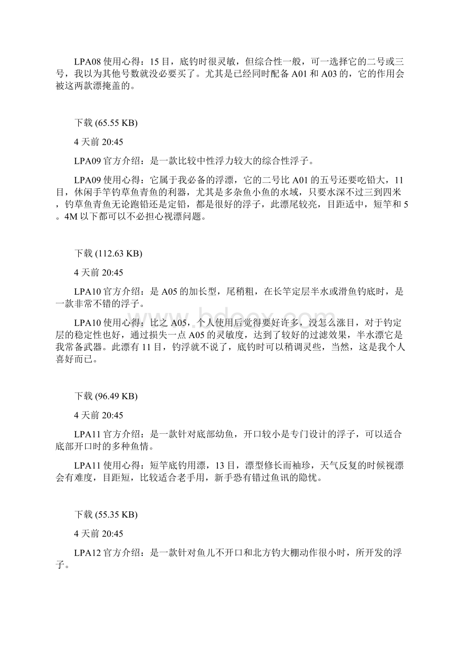 转摘阿卢 全系浮漂详解Word下载.docx_第3页