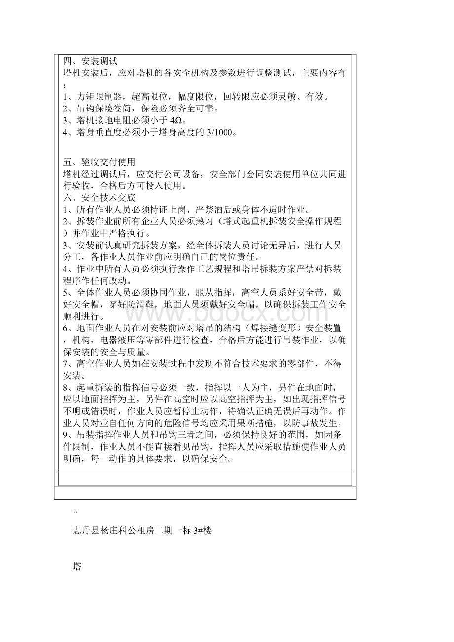 塔吊安装与拆除施工方案Word格式.docx_第3页