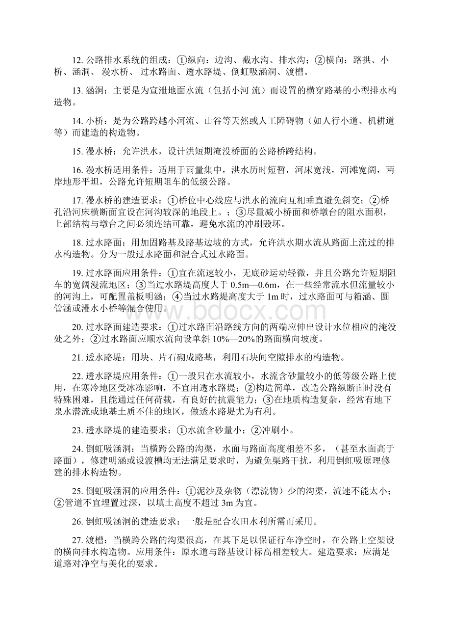 《公路小桥涵勘测设计》复习资料Word下载.docx_第2页