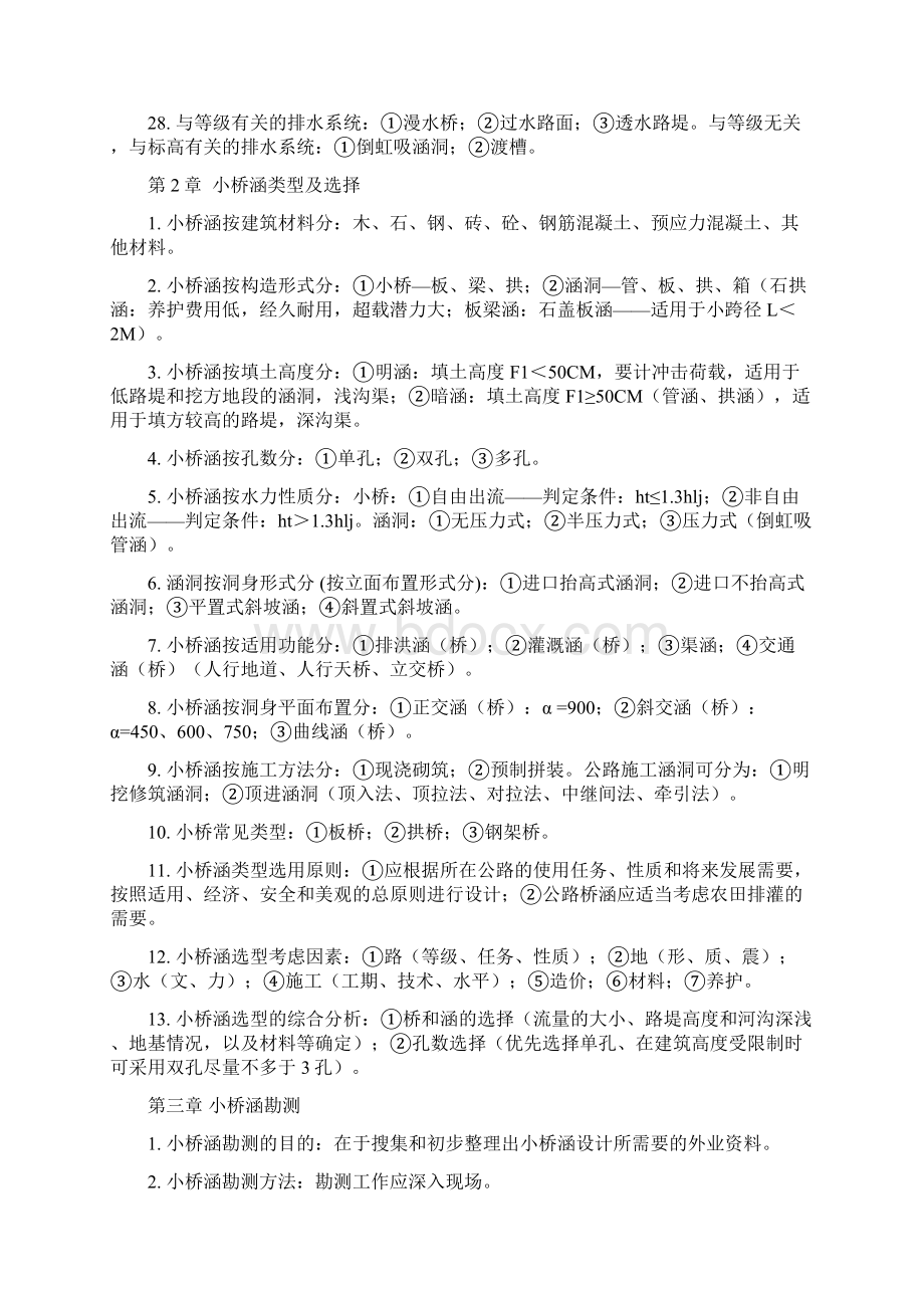 《公路小桥涵勘测设计》复习资料Word下载.docx_第3页