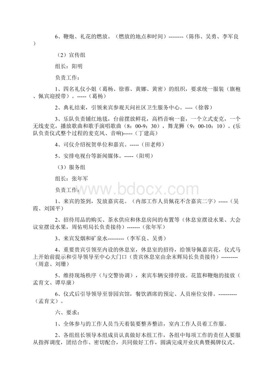 社区卫生服务中心开业庆典暨揭牌仪式活动方案.docx_第3页