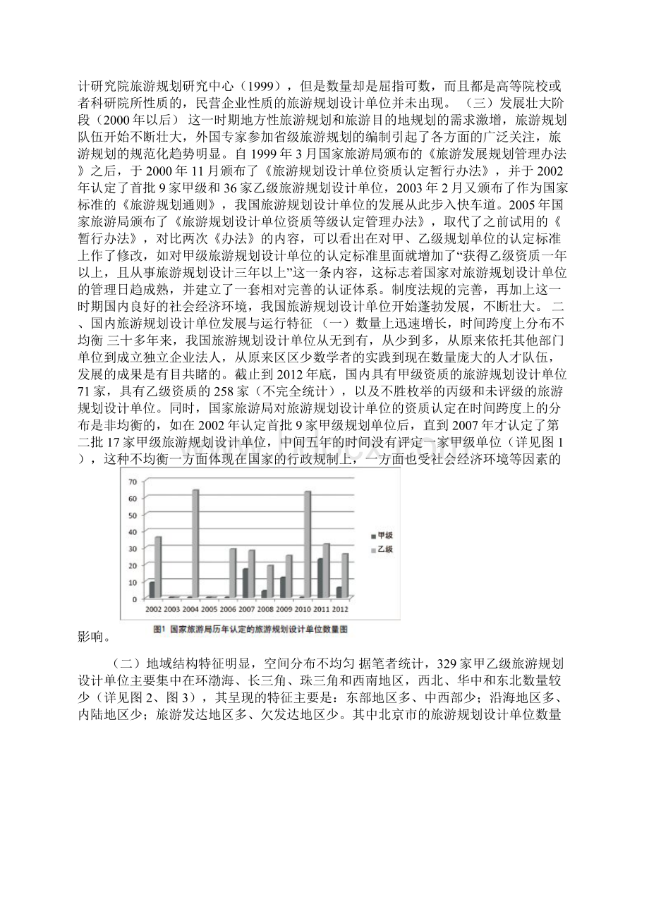 对国内旅游规划设计方案机构发展研究.docx_第2页