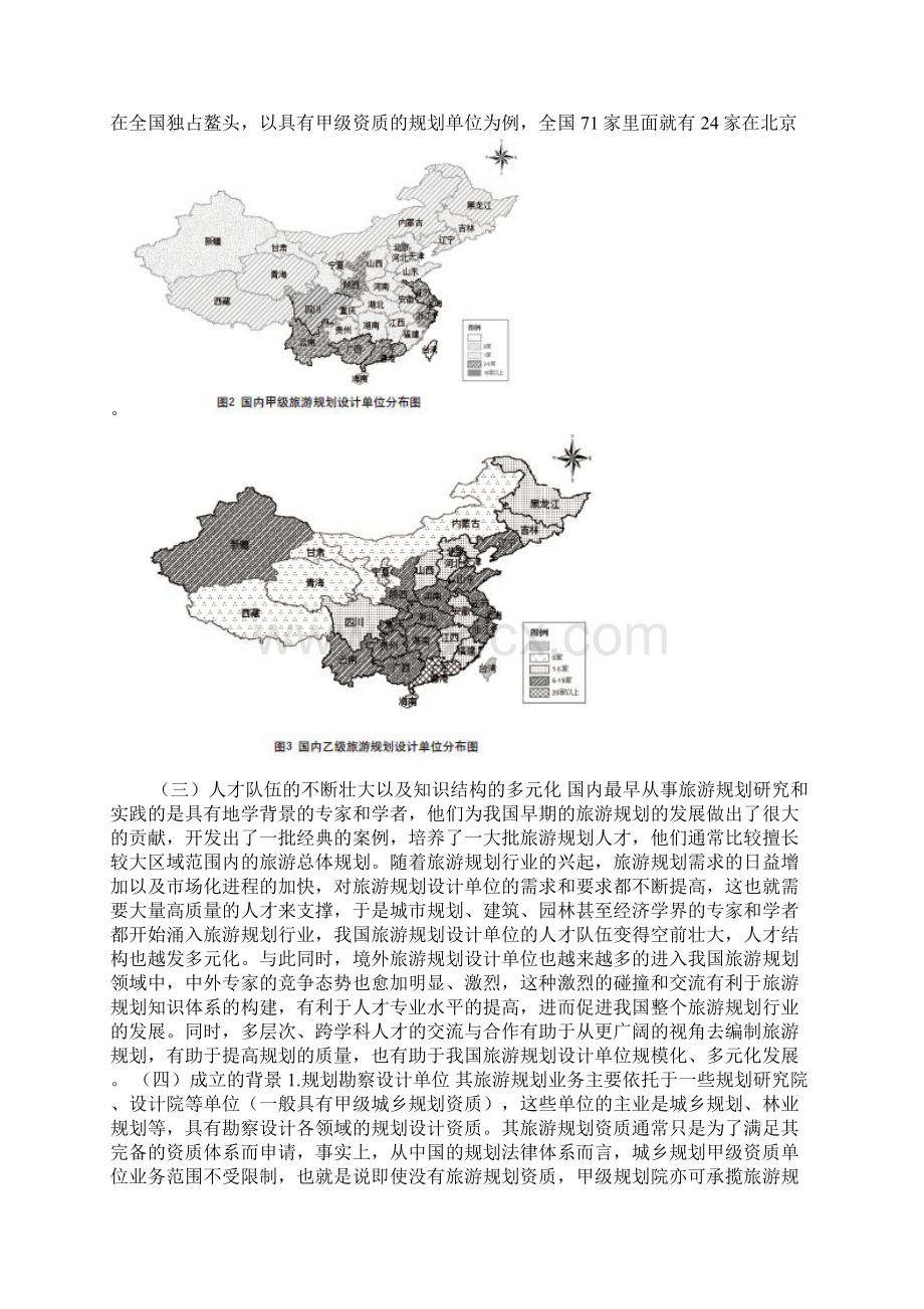 对国内旅游规划设计方案机构发展研究.docx_第3页