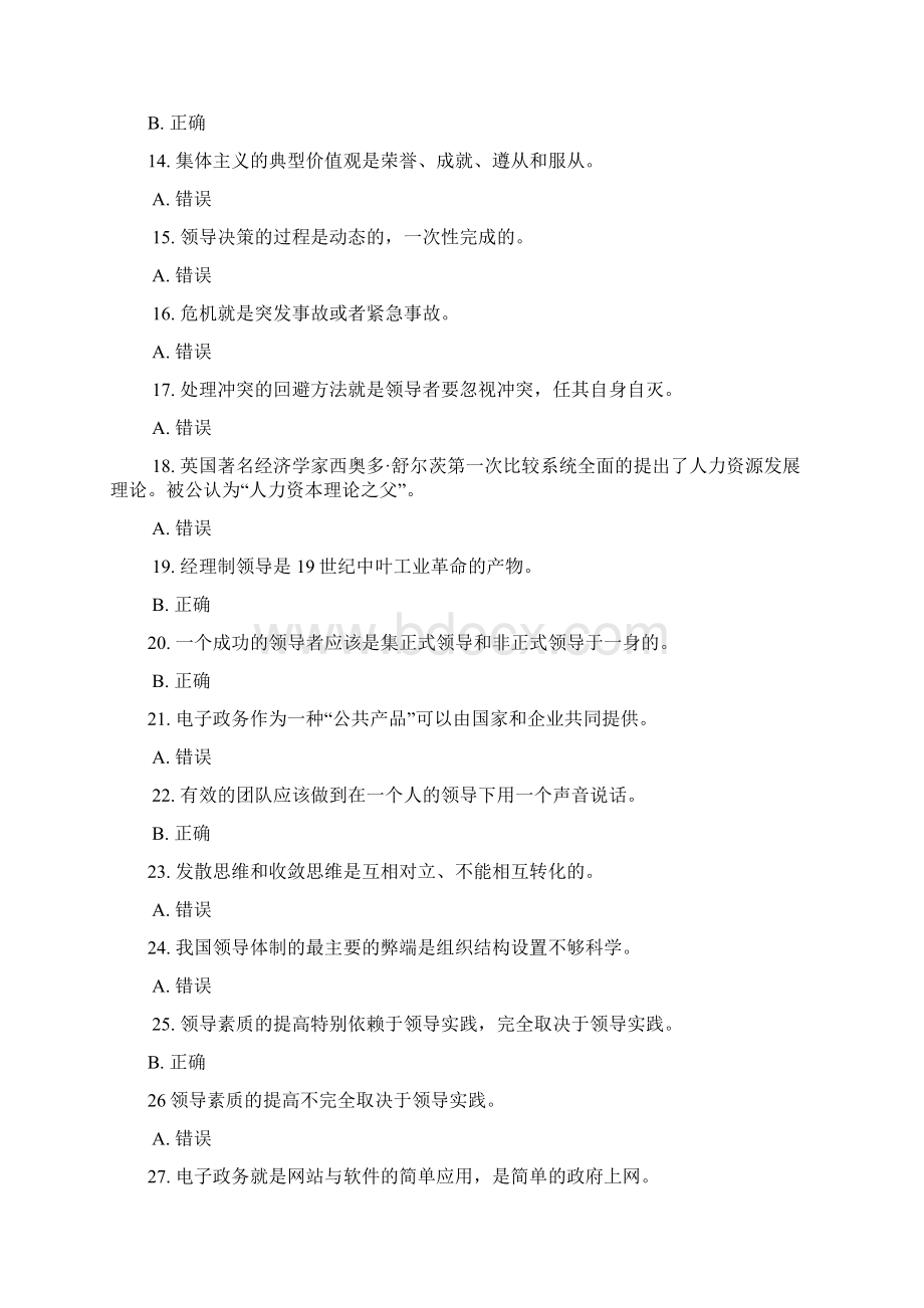 广东开放大学形成性测评系统复习进程.docx_第2页