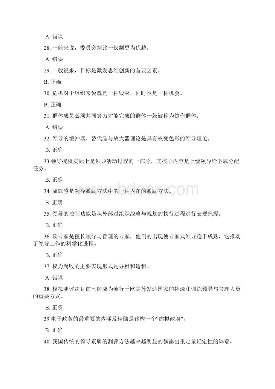 广东开放大学形成性测评系统复习进程.docx_第3页