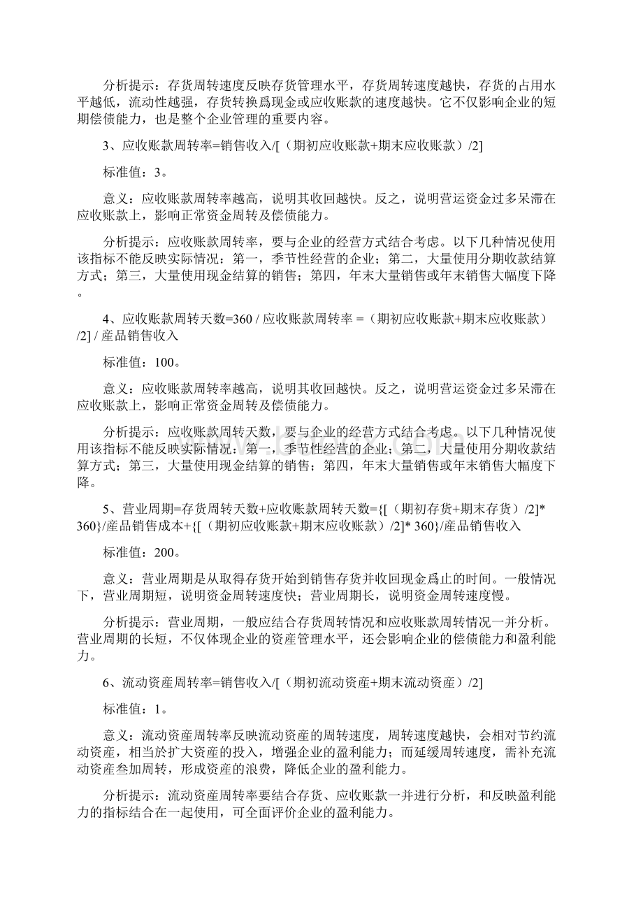 财务指标分析Word文件下载.docx_第2页