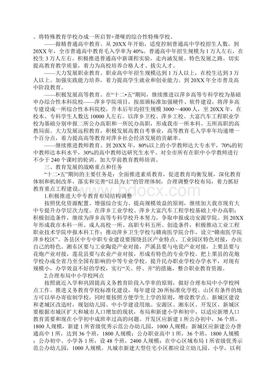 市政办教育发展重点规划Word格式文档下载.docx_第2页