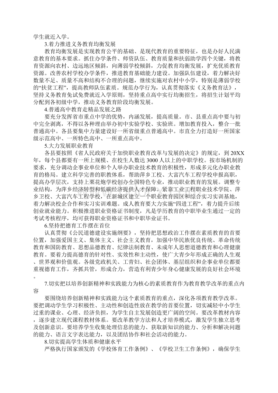 市政办教育发展重点规划Word格式文档下载.docx_第3页