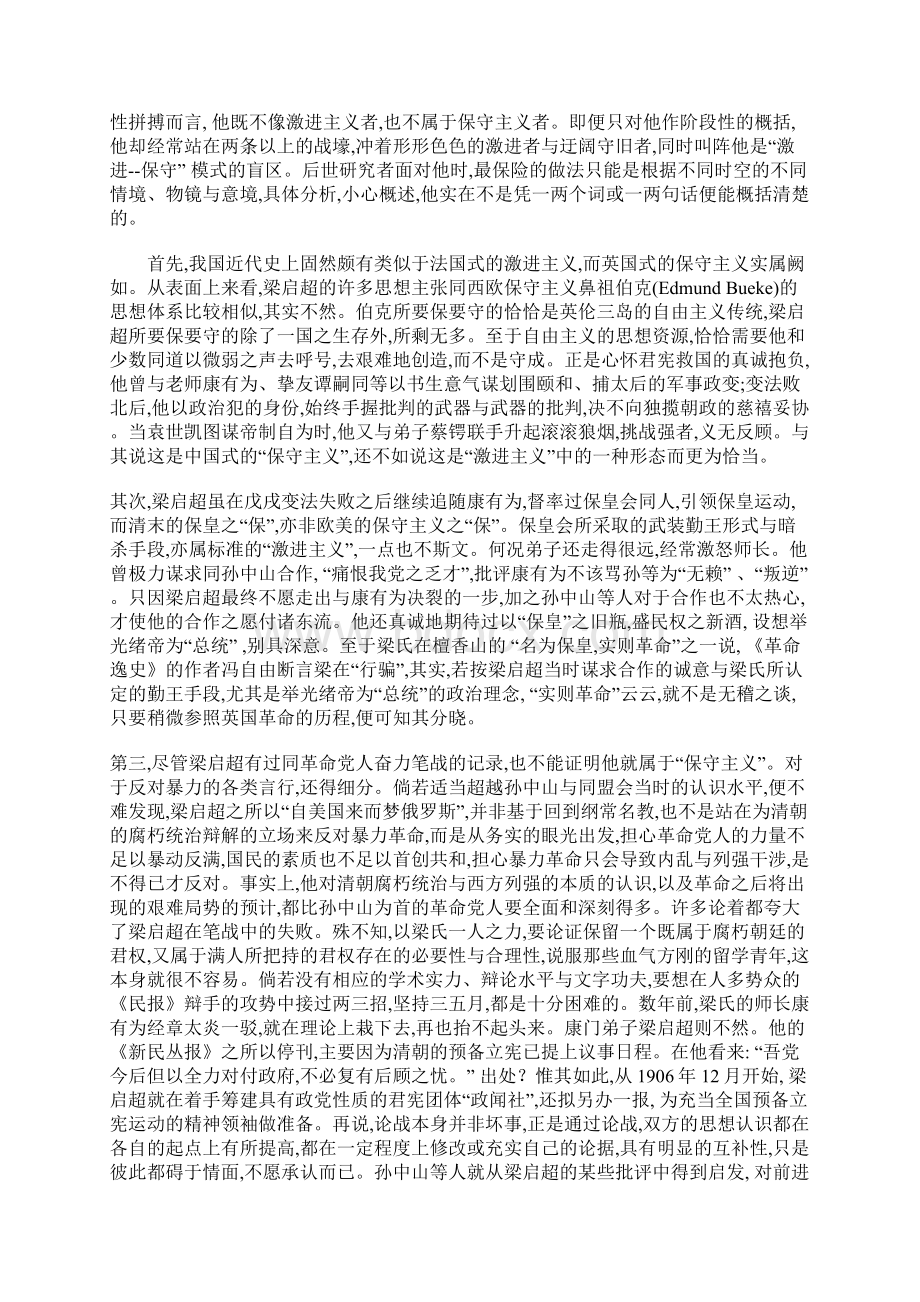 梁启超激进保守模式的盲区.docx_第2页