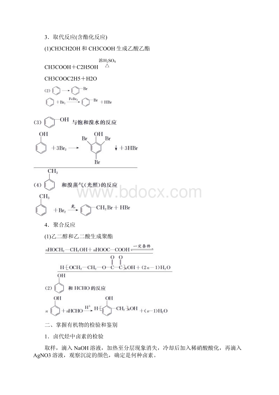 高考化学二轮复习 阶段回顾与综合验收 学段四 有机化学.docx_第2页