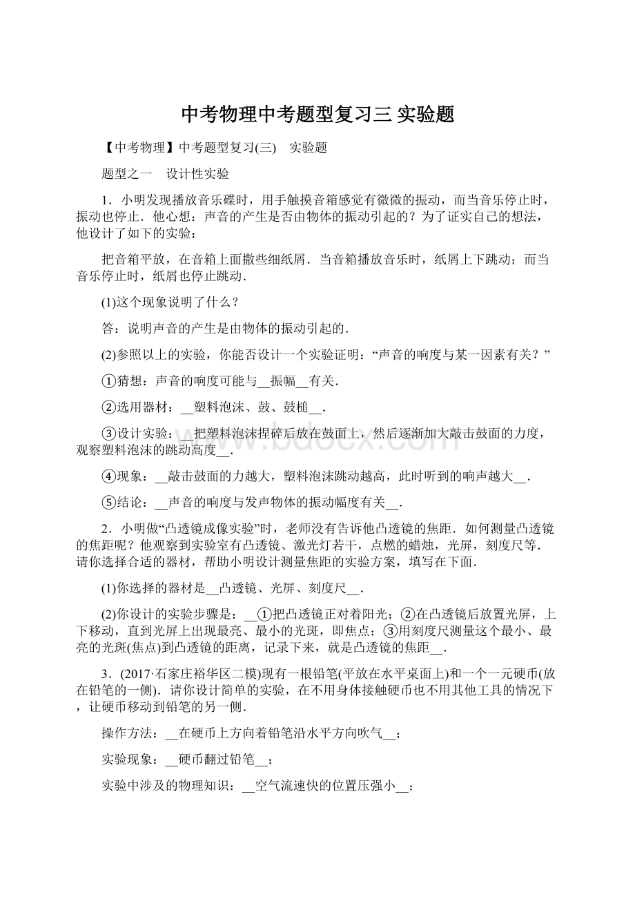 中考物理中考题型复习三 实验题.docx_第1页