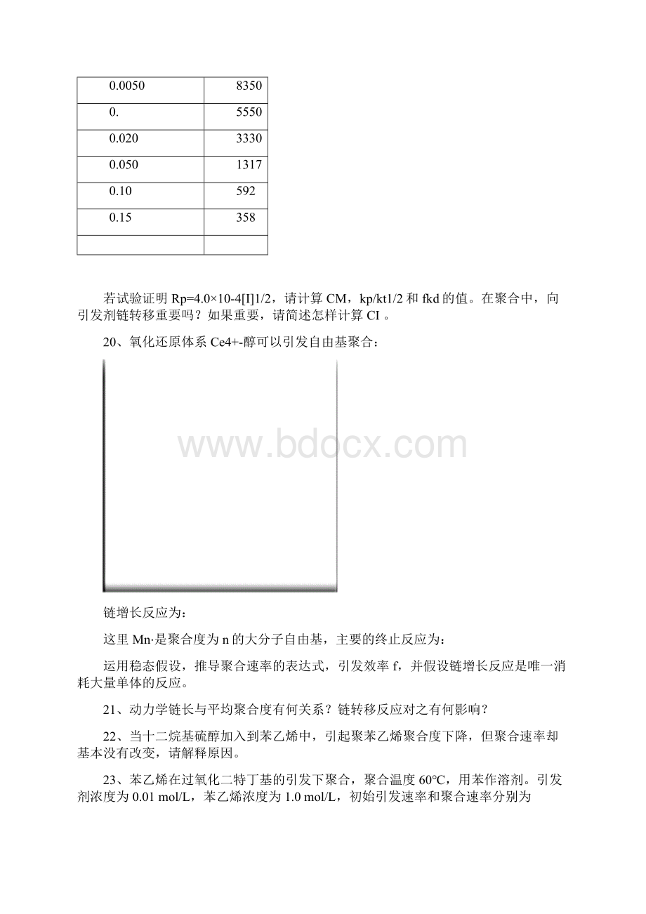 高分子化学习题集.docx_第3页