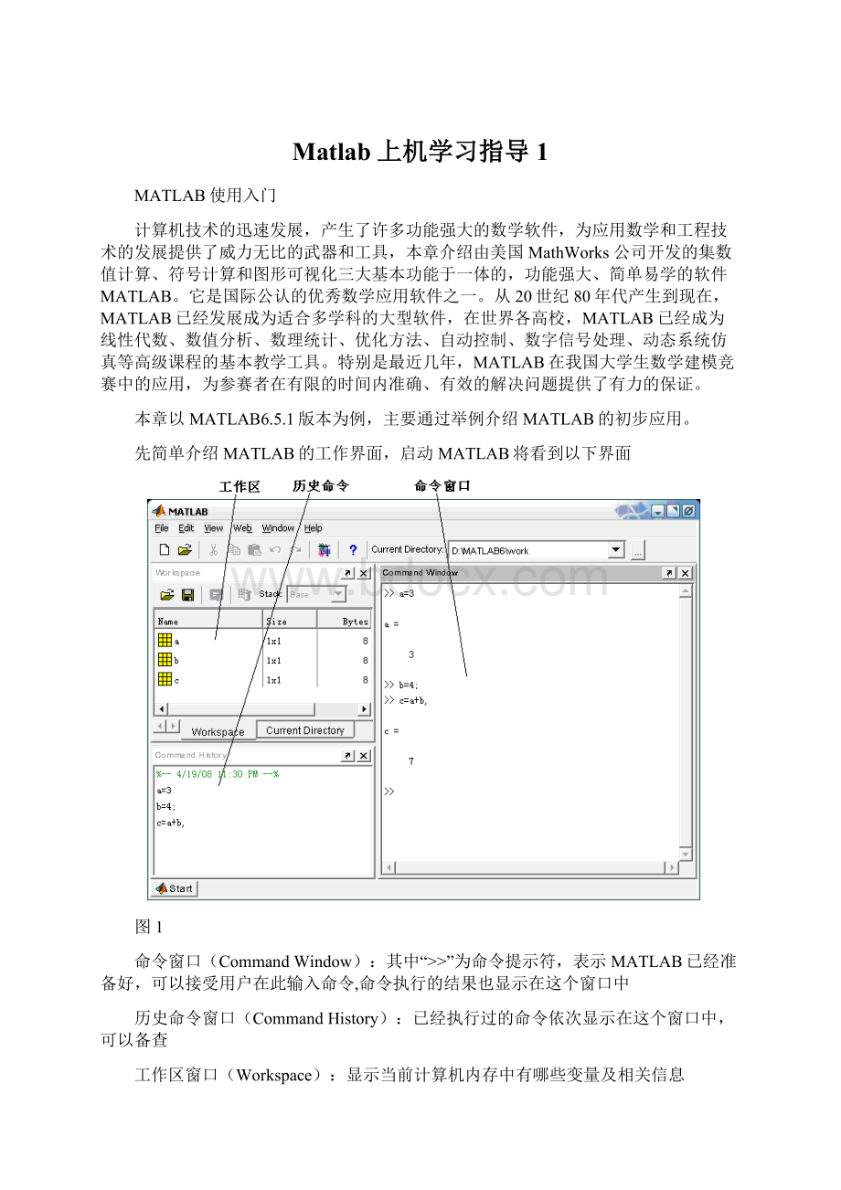 Matlab上机学习指导1.docx