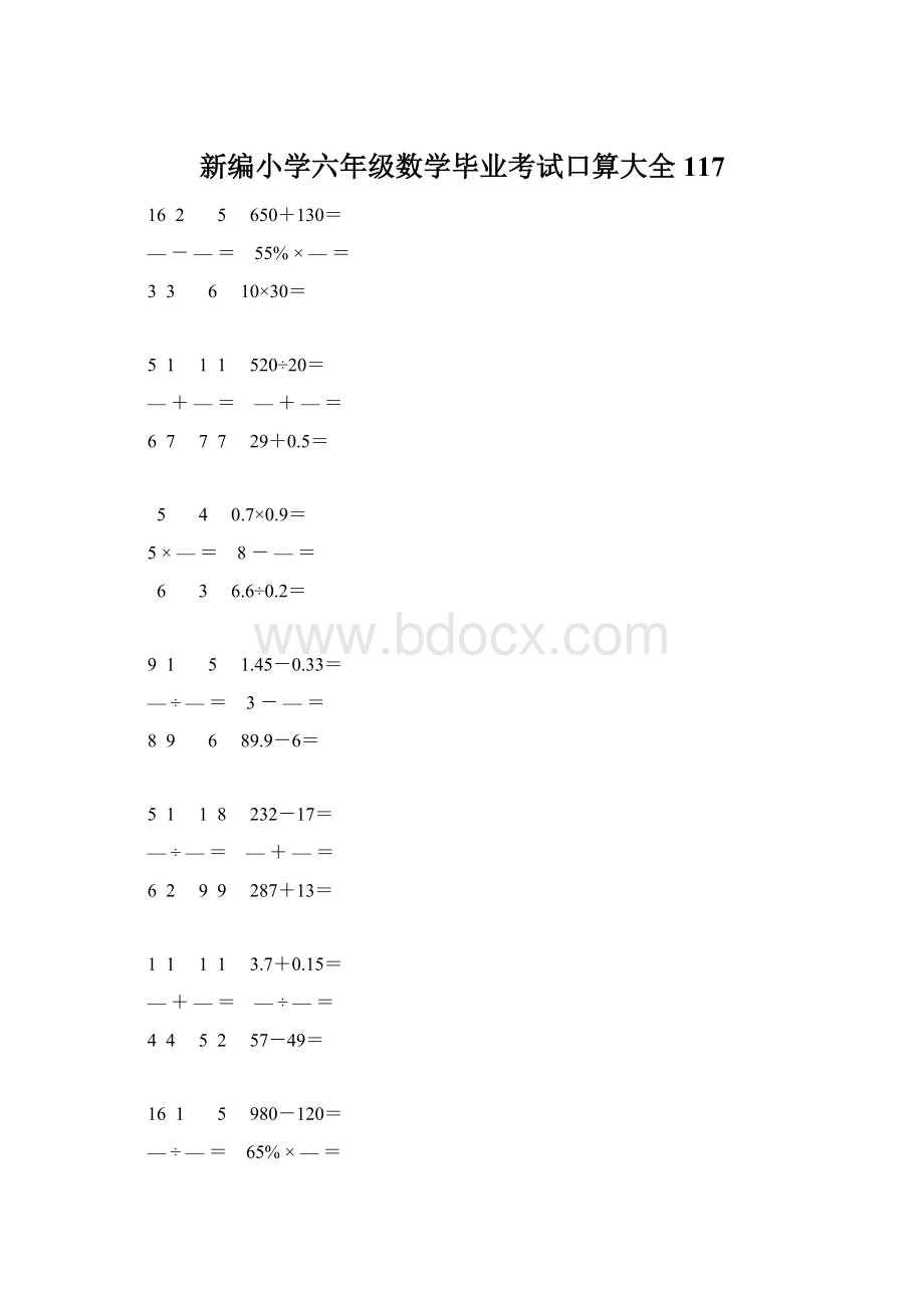 新编小学六年级数学毕业考试口算大全 117.docx_第1页