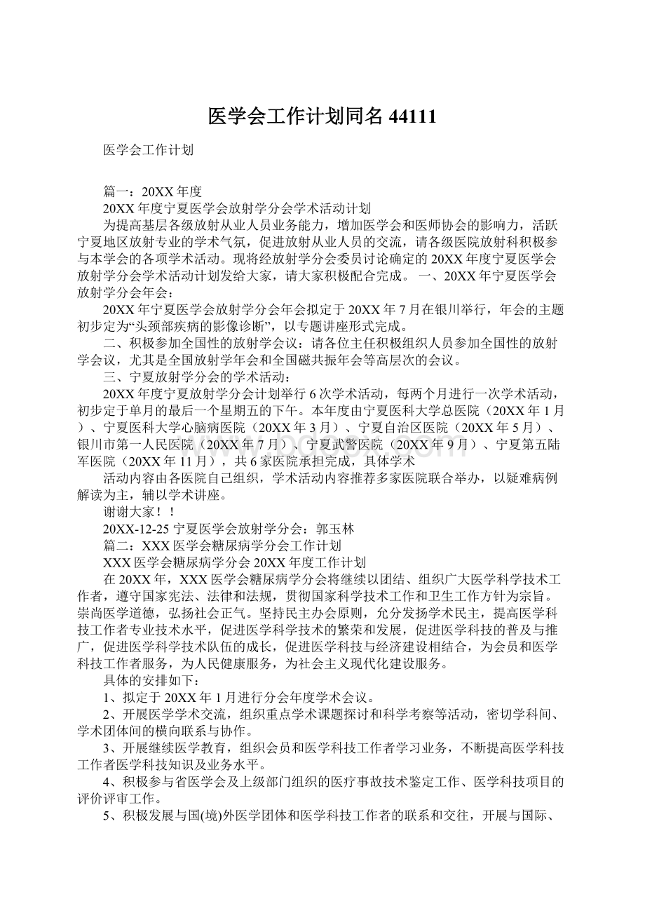 医学会工作计划同名44111.docx