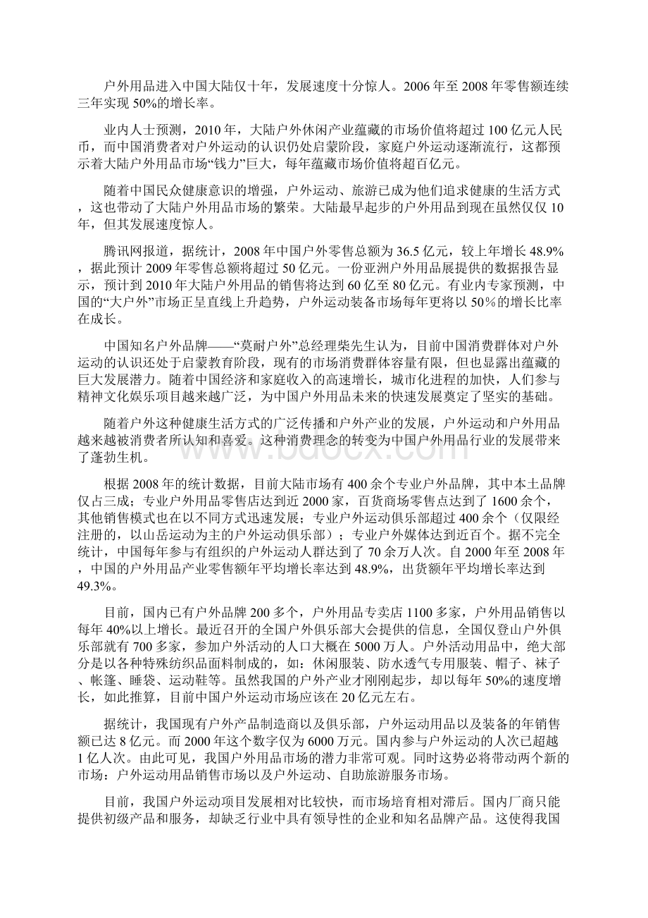 网站规划方案Word格式.docx_第3页