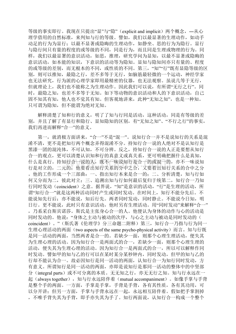 贺麟知行合一新论.docx_第2页