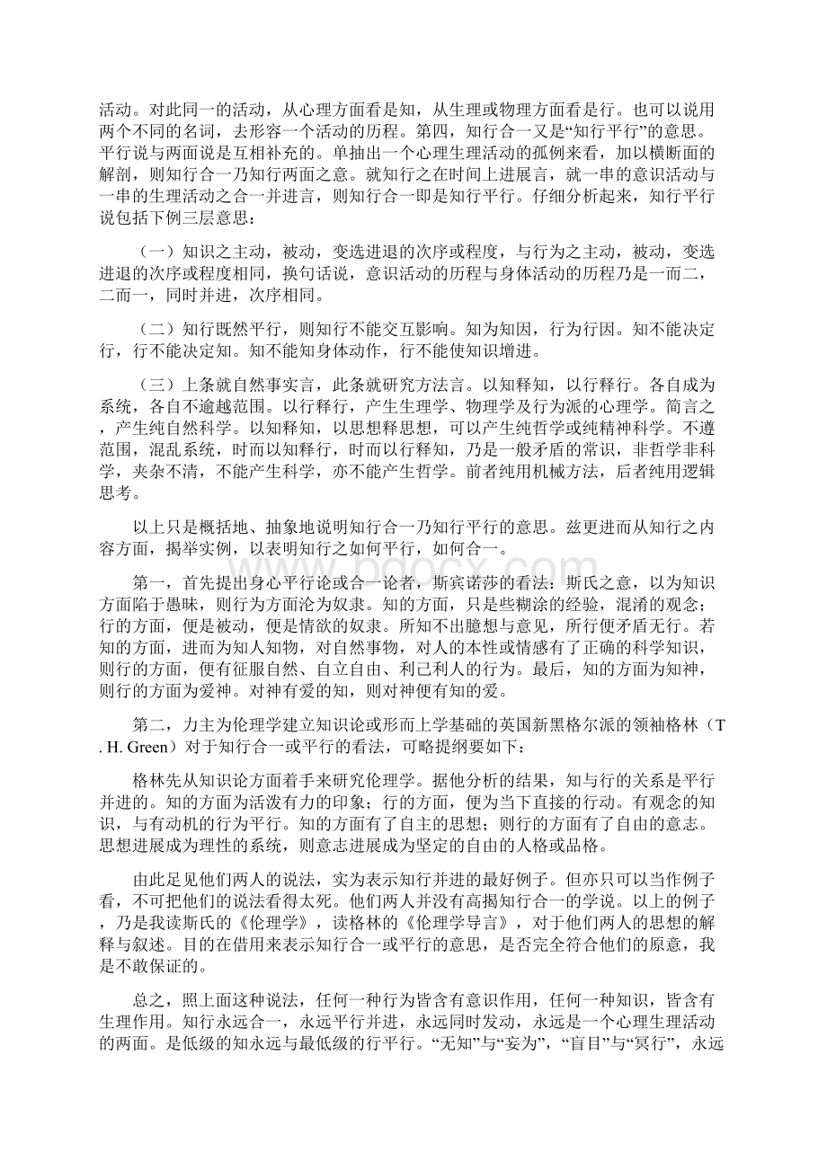 贺麟知行合一新论.docx_第3页