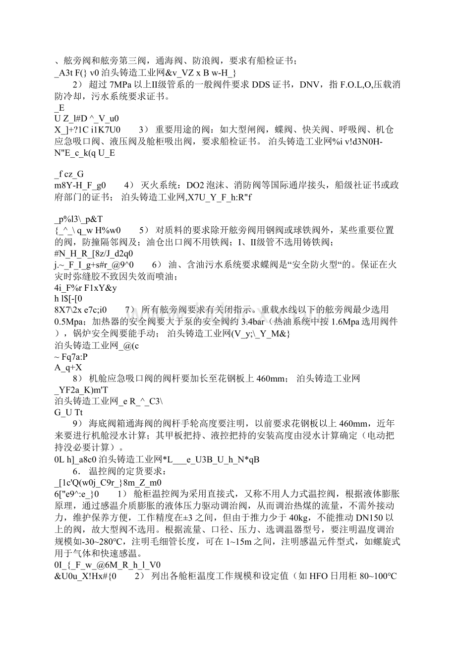 阀件的选型和定货 1Word文件下载.docx_第2页