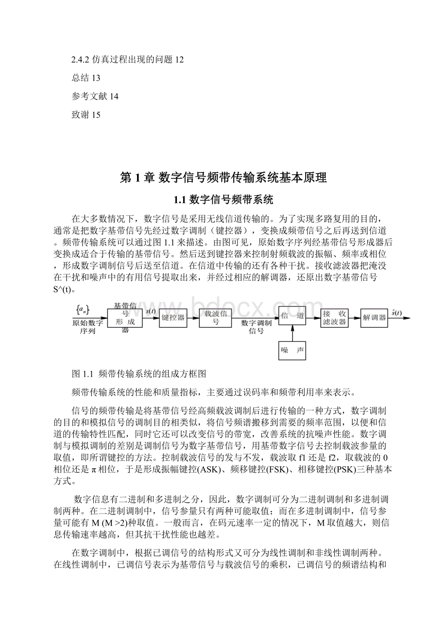 通信系统综合训练.docx_第3页