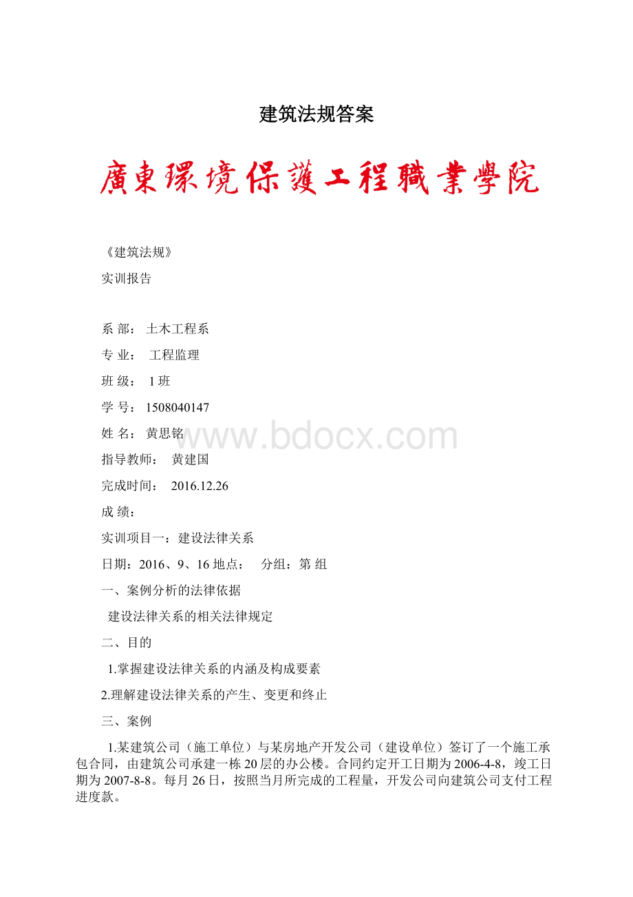 建筑法规答案.docx