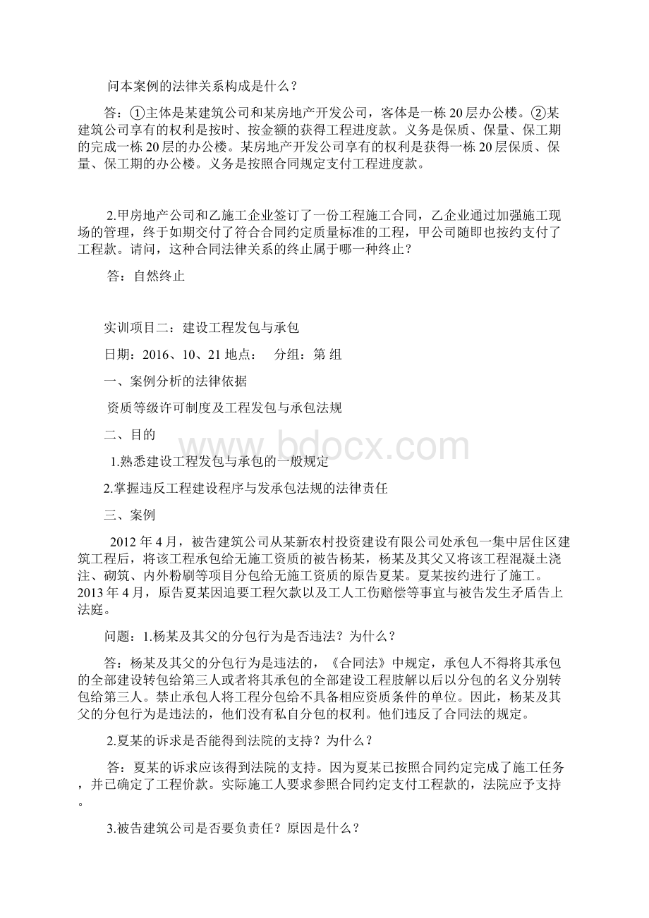 建筑法规答案Word格式文档下载.docx_第2页